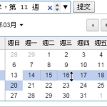 [HTLM5] 表單時間日期date/time輸入類型@新精讚
