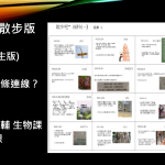 Edu-Buffet課程分享～校園定向運動融入科學探索闖關遊戲@zfangの科學小玩意