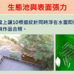 Edu-Buffet課程分享～校園定向運動融入科學探索闖關遊戲@zfangの科學小玩意