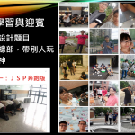 Edu-Buffet課程分享～校園定向運動融入科學探索闖關遊戲@zfangの科學小玩意