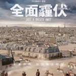 結合空汙議題的懸疑災難片:全面霾伏~~寫實逼真到不行@V小編的慢活人生