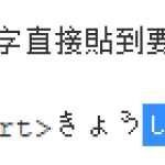 [新手上路] 使用日文的讀音標注@精讚系統文件