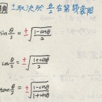 【數學】高二上 三角函數公式@小編過路君子
