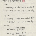 【數學】高二上 三角函數公式@小編過路君子