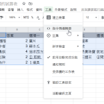 題庫批次匯入google表單@精讚