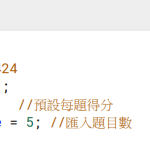 題庫批次匯入google表單@精讚