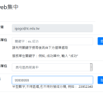 tc web 問與答@igogo