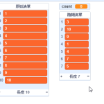 scratch 不重覆隨機取陣列值@igogo