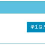 [停課不停學] 申請啟用教育部的 Google雲端教育帳號 (xxxxx@go.edu.tw)@杜子的網管筆記