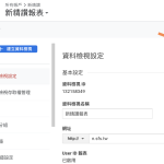 [Analytics] Google analytics 如何刪除資源和應用程式@新精讚