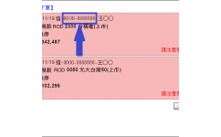 【富邦綜合證券】（跨區域）如何辦理股票匯撥／股票自我帳戶間轉移@小編過路君子