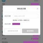【國泰證券APP】如何修改成交價或成本價@小編過路君子