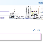 [新手上路]如何建立精讚部落格的文章分類@精讚系統文件