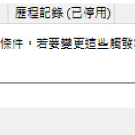 設定win10開機自動執行openvpn連接vpn server@外行中的外行