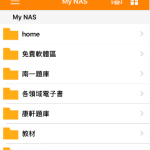 如何使用行動裝置讀取或上傳檔案到 Z 磁碟@杜子的網管筆記