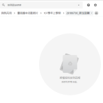 學校活動照片與影片如何取得？@杜子的網管筆記