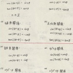 【數學】高二上 三角函數公式@小編過路君子