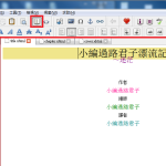 【教程】（進階版）如何用Sigil製作一本高質量的epub@小編過路君子