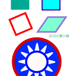 [Inkscape] #1 第一堂課：繪製數個方塊、國徽@精讚