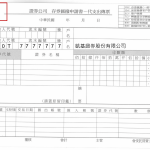 【富邦綜合證券】（跨區域）如何辦理股票匯撥／股票自我帳戶間轉移@精讚