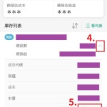 【國泰證券APP】如何修改成交價或成本價@精讚