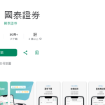 【國泰證券APP】如何修改成交價或成本價@精讚