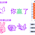 [Scratch3] 和電腦猜拳遊戲@精讚