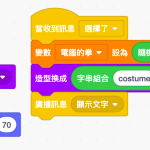 [Scratch3] 和電腦猜拳遊戲@精讚